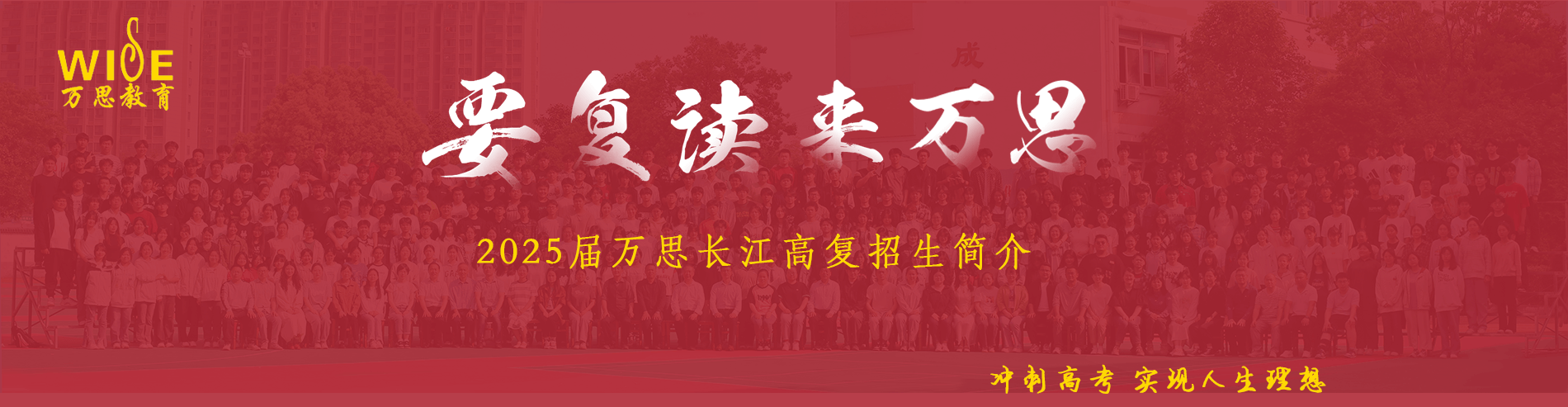 合肥萬思高復學校